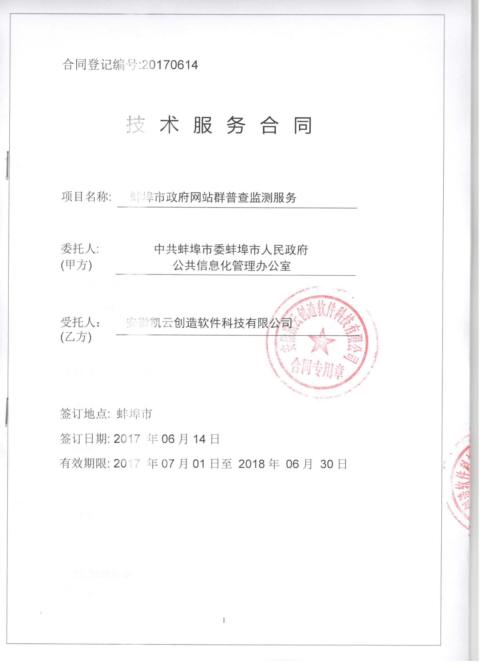 蚌埠市合同封面页