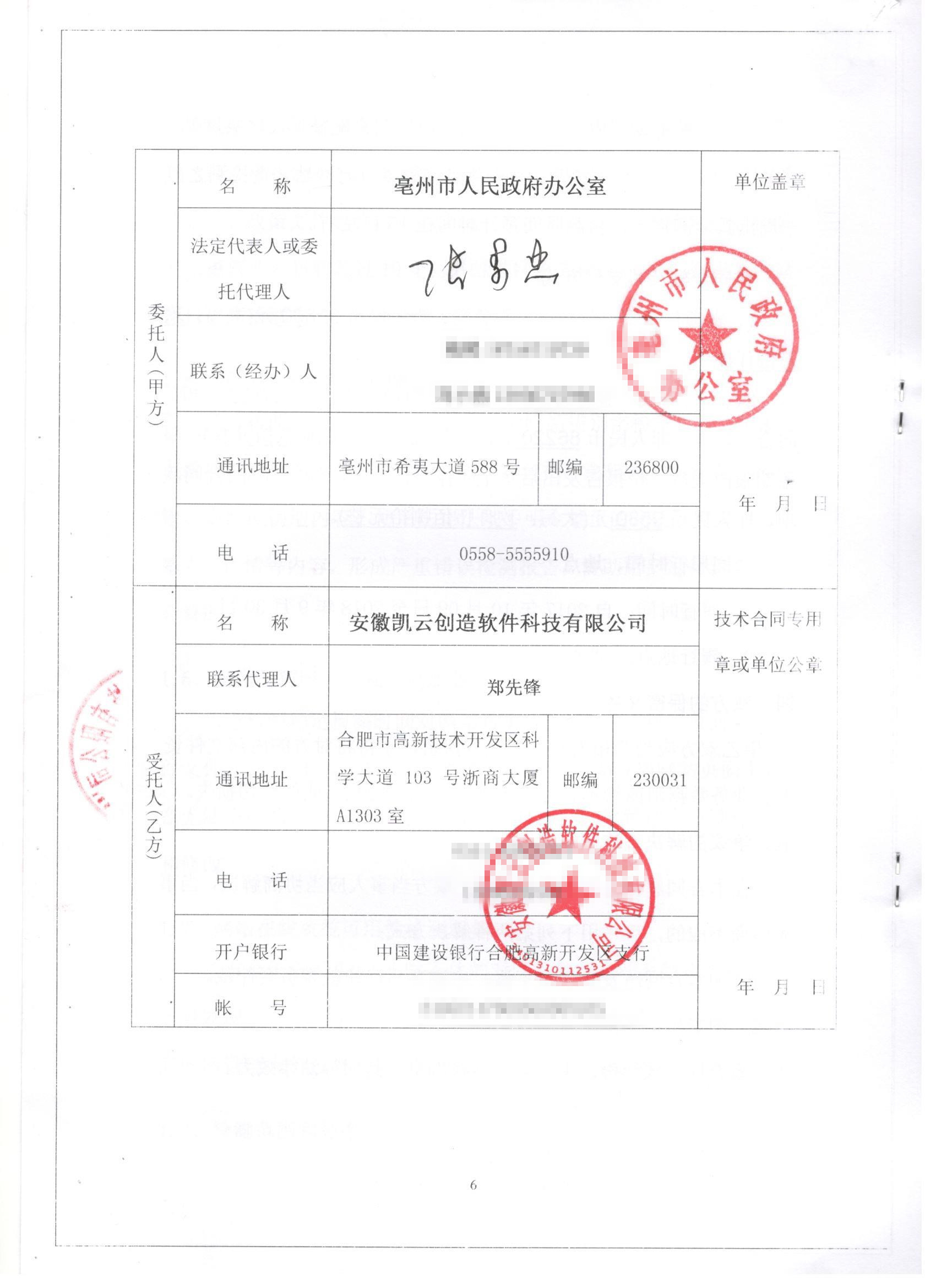 亳州市合同表格页