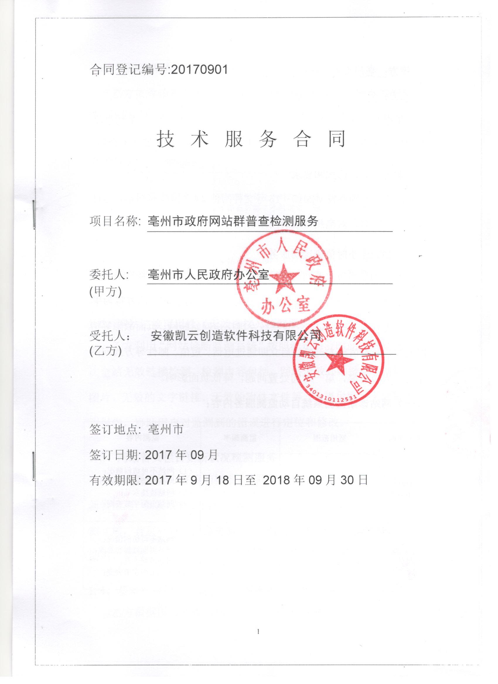 亳州市合同封面页