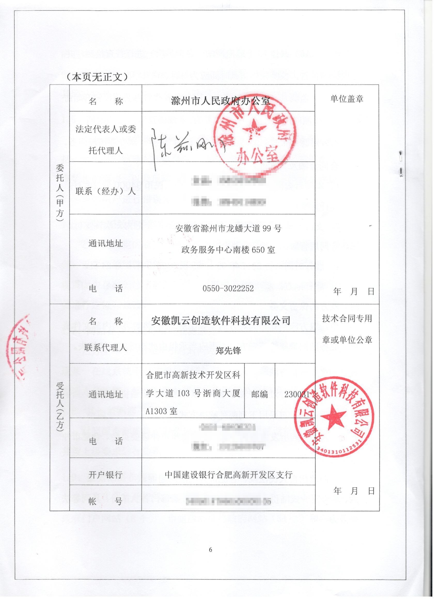 滁州市合同表格页